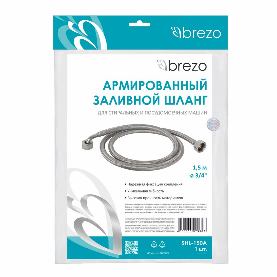 Шланг армированный заливной Brezo, SHL-150ANZ