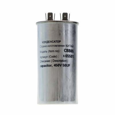 Конденсатор для LG, Samsung, Bosch, СВВ65 50мкФ, в алюминиевом корпусе, 450V, x65501