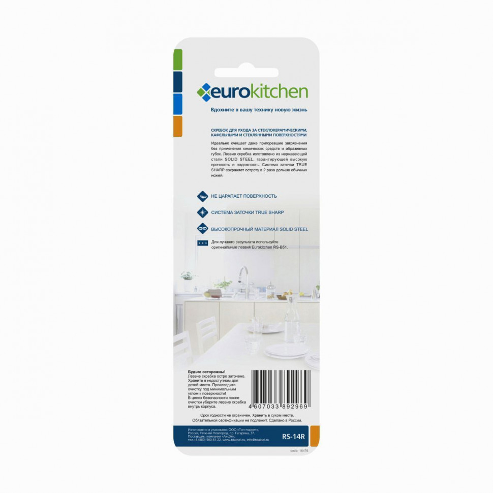 Скребок Eurokitchen для чистки стеклокерамики, красный/желтый, RS-14RNZ