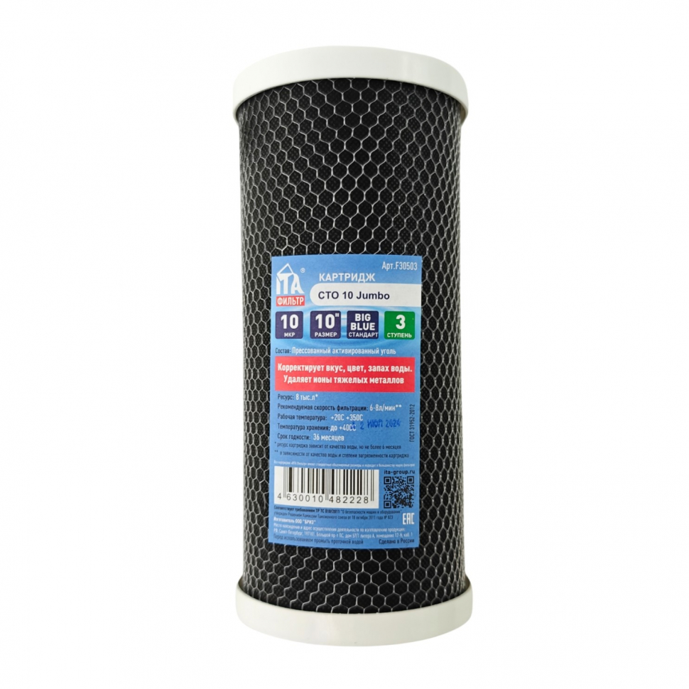 Набор 2 шт Картридж для фильтра воды ИТА прессованный уголь CTO 10" для корпуса Big Blue (Jumbo), KMF30503 Набор 2 шт Картридж для фильтра воды ИТА прессованный уголь CTO 10" для корпуса Big Blue (Jumbo), KMF30503
