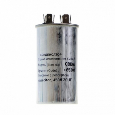 Конденсатор для LG, Samsung, Bosch, СВВ65 30мкФ, в алюминиевом корпусе, 450V,...